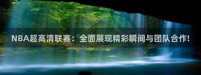nba火箭直播回放